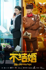 NO MARRIAGE - Zhan Wang, dir. No Marriage